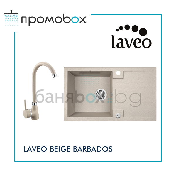 LAVEO BARBADOS 76 комплект полимерна гранитна мивка за кухня и смесител, бежов 