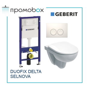 GEBERIT DUOFIX DELTA 21 бял SELNOVA ПРОМО комплект конзолна тоалетна и казанче за вграждане