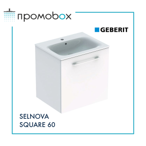 GEBERIT SELNOVA SQUARE 60 ПРОМО комплект шкаф с мивка за баня