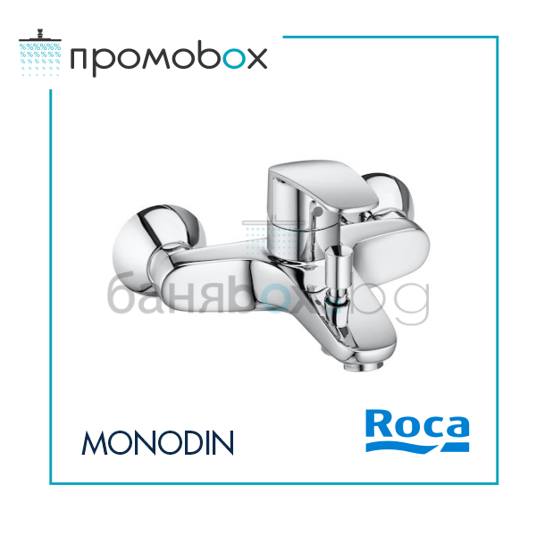 ROCA MONODIN-N смесител за вана/душ  