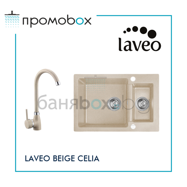 LAVEO CELIA 65 комплект полимерна гранитна мивка за кухня и смесител, бежов 