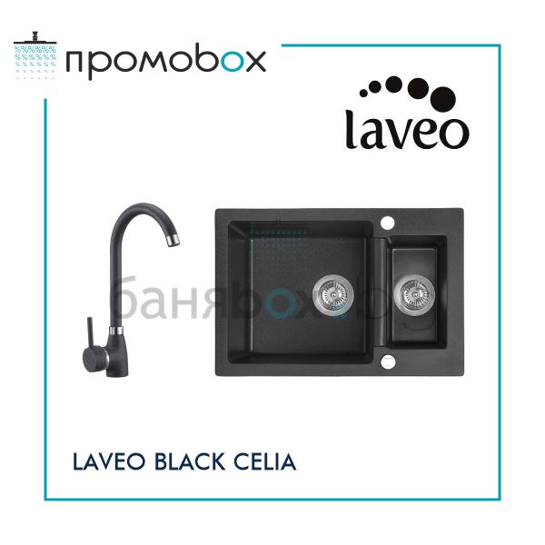 LAVEO CELIA 65 комплект полимерна гранитна мивка за кухня и смесител, черен 