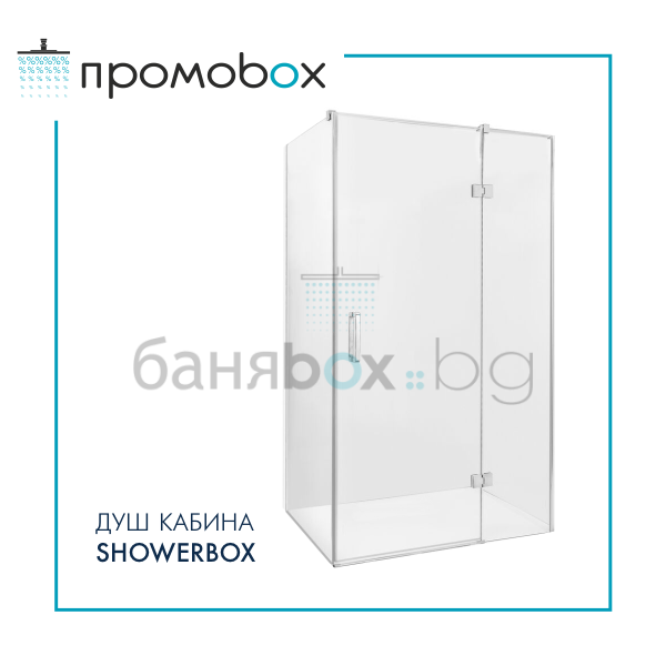 SHOWERBOX класическа стъклена душ-кабина по поръчка 