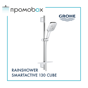 GROHE RAINSHOWER SMARTACTIVE 130 CUBE комплект ръчен душ с 3 струи с тръбно окачване 