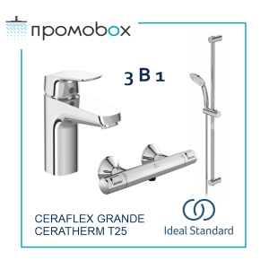 IDEAL STANDARD CERAFLEX T25 ПРОМО комплект смесители за баня