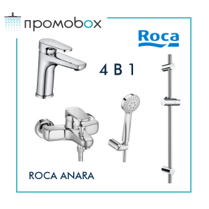 ПРОМО комплект ROCA ANARA смесители и душ за баня 