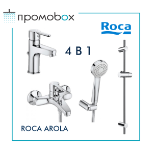 ПРОМО комплект ROCA AROLA смесители и душ за баня 