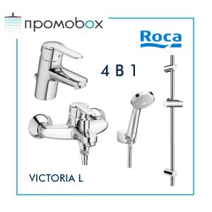 ПРОМО комплект ROCA VICTORIA L смесители и душ за баня 