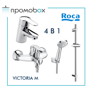 ПРОМО комплект ROCA VICTORIA смесители и душ за баня 