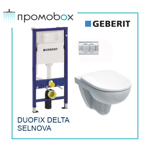 GEBERIT DUOFIX DELTA01 хром SELNOVA ПРОМО комплект конзолна тоалетна и казанче за вграждане 
